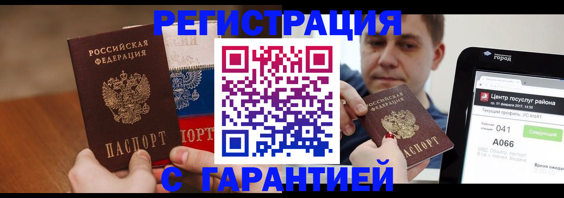 прописка гарантия в Серпухове