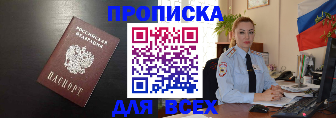 прописка для работы в Серпухове