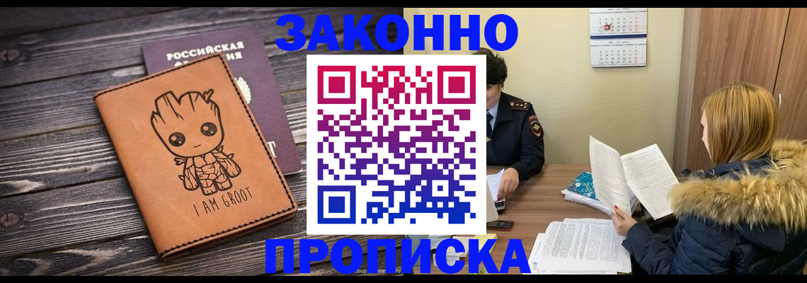 прописка 2025 в Серпухове